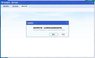 电脑管家软件管理与硬件评测网络异常的应对策略及开发优化探讨